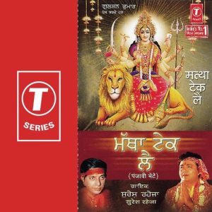 Matha Tek Le (2004) Album Art