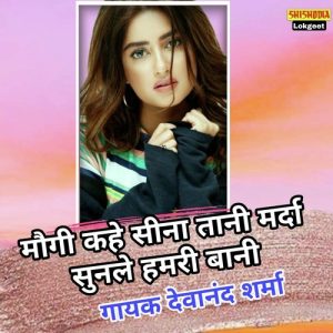 Maugi Kahe Sina Tani Marda Sunle Hamri Bani