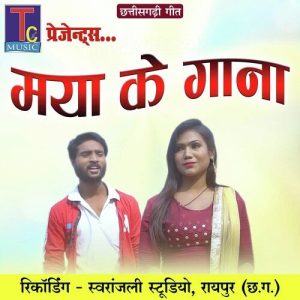 Maya Ke Gana (2022) Album Art
