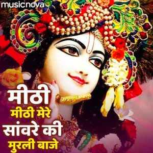 Meethi Meethi Mere Sanware Ki Murli Baje (2021) Album Art