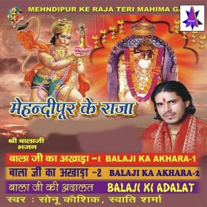 Mehandipur Ka Raja