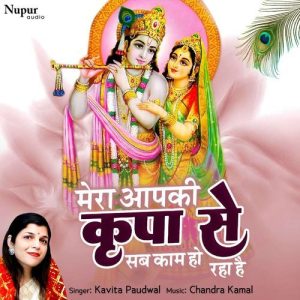 Mera Aapki Kripa Se Sab Kaam Ho Raha Hai (2025) Album Art