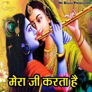 Mera Jee Karta Hai