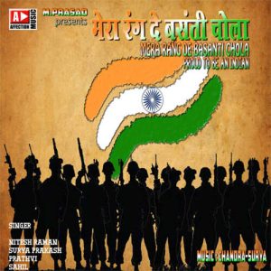 Mera Rang De Basanti Chola (2013) Album Art
