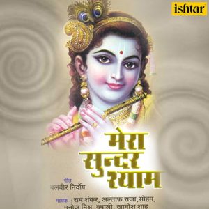 Mera Sundar Shyam (2004) Album Art