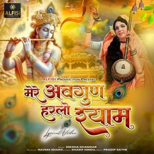Mere Avgun Har Lo Shyam