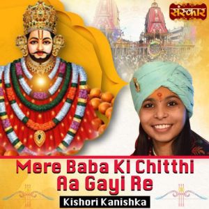 Mere Baba Ki Chitthi Aa Gayi Re (2023) Album Art