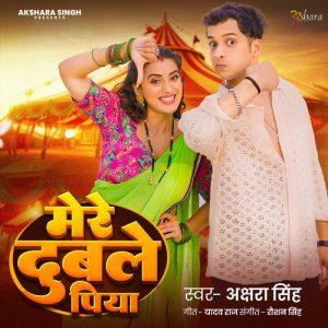 Mere Duble Piya