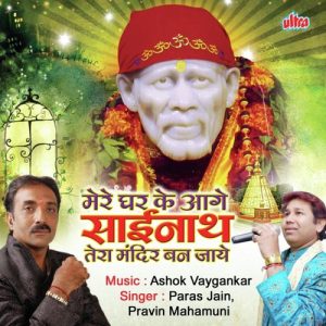 Mere Ghar Ke Aage Sainath Tera Mandir Ban Jaye (2021) Album Art