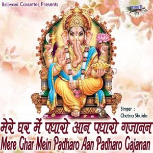 Mere Ghar Mein Padharo Aan Padhro Gajanan (2024) Album Art