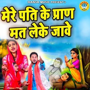 Mere Pati Ke Pran Mat Leke Jaawe