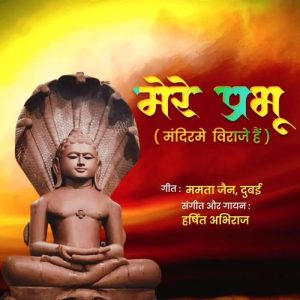 Mere Prabhu (2025) Album Art