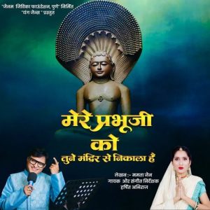 Mere Prabhuji Ko (2025) Album Art