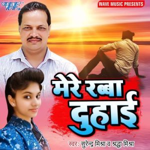 Mere Rabba Duhai (2019) Album Art