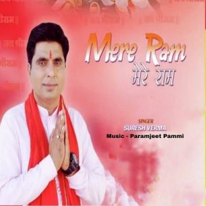 Mere Ram