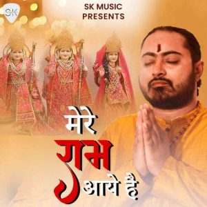 Mere Ram Aaye Hai (2023) Album Art