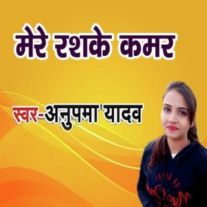 Mere Rashke Kamar (2021) Album Art