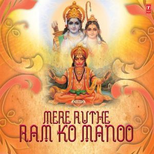 Mere Ruthe Ram Ko Manoo (2013) Album Art
