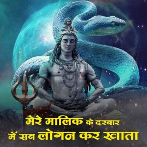 Mere malik ke darbar me sab logan kar khata