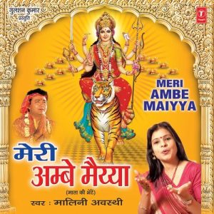 Meri Ambe Maiya (2005) Album Art