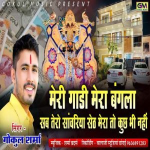 Meri Gadi Mera Bangla Sab Tero Sanwariya Seth Mera To Kuchh Bhi Nahi (2024) Album Art