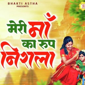 Meri Maa Ka Roop Nirala