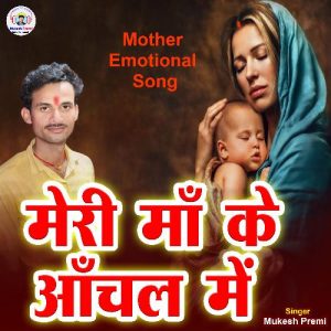 Meri Maa Ke Anchal Me