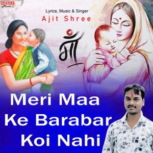 Meri Maa Ke Barabar Koi Nahi 2.0