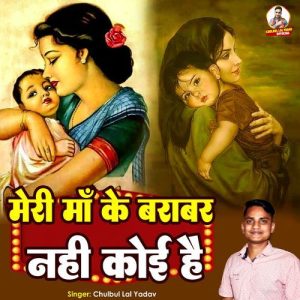 Meri Maa Ke Barabar Koi Nahi Koi Hai