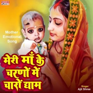 Meri Maa Ke Charno Me Charo Dham