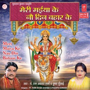 Meri Maiya Ke Nau Din Bahaar Ke (2004) Album Art