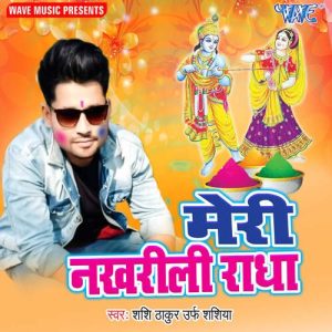 Meri Nakhrili Radha