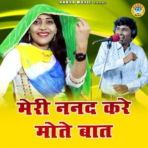 Meri Nand Kare Mote Batiya (2024) Album Art
