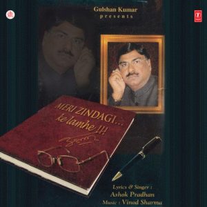 Meri Zindagi Ke Lamhe