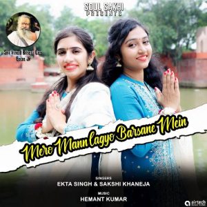 Mero Mann Lagyo Barsane Mein (2020) Album Art