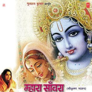 Mhara Sanwra