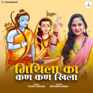 Mithila Ka Kan Kan Khila (2025) Album Art