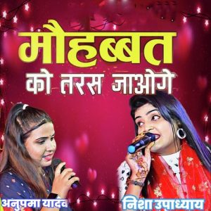 Mohabbat Ko Taras Jaoge (2021) Album Art