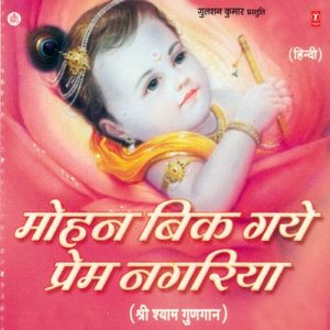 Mohan Bik Gaye Prem Nagariya