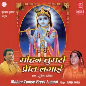 Mohan Tumse Preet Lagaai (2005) Album Art