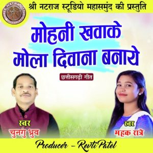 Mohni Khawake Mola Diwana Banaye