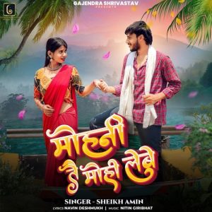 Mohni Tai Mohi Lebe (2025) Album Art