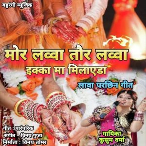 Mor Lauwa Tor Lauwa Eke Maa Milaye Da