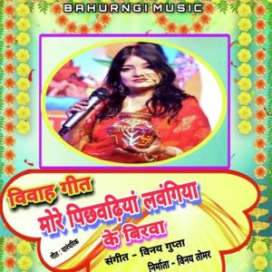 More Pihawariya Laungiya Ke Birwa