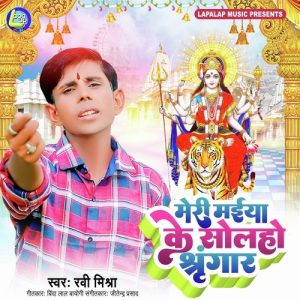 Mori Maiya Ke Solho Sringar Ke (2023) Album Art