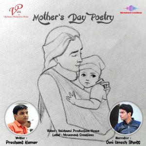 Mother’s Day (Poetry) (2020) Album Art