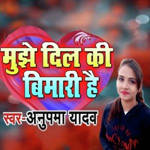 Mujhe Dil Ki Bimari Hai (2022) Album Art