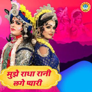 Mujhe Radha Rani Lage Pyaari