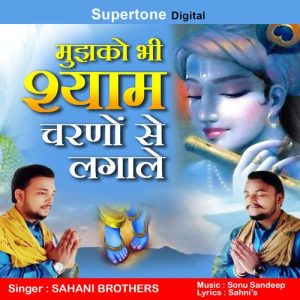 Mujhko Bhi Shyam Charno Se Lagale (2019) Album Art