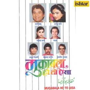 Muqabala Ho To Aisa (1992) Album Art